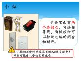 新湘科版科学四年级下册：5.2 控制电路的通断 教案+PPT课件+学习评价表+素材