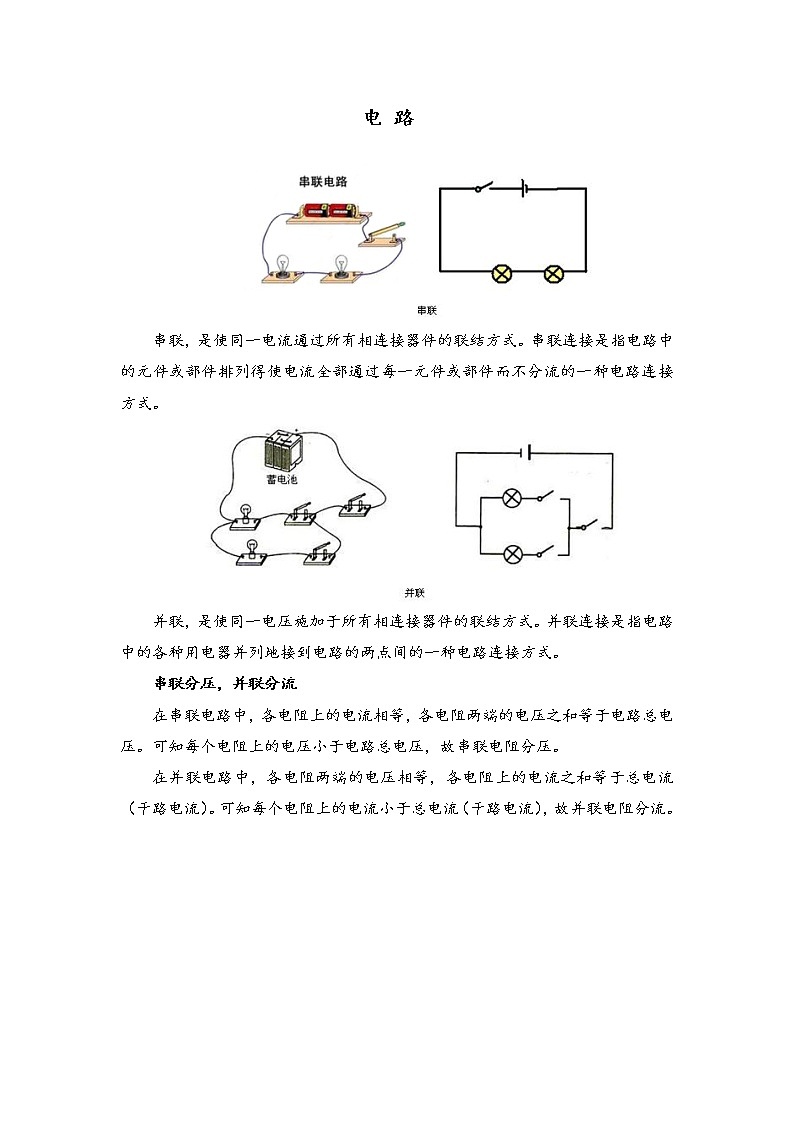 新湘科版科学四年级下册：5.3 设计电路 教案+PPT课件+学习评价表+素材01