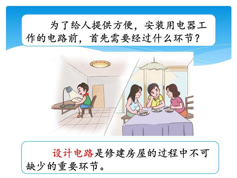 新湘科版科学四年级下册：5.3 设计电路 教案+PPT课件+学习评价表+素材02