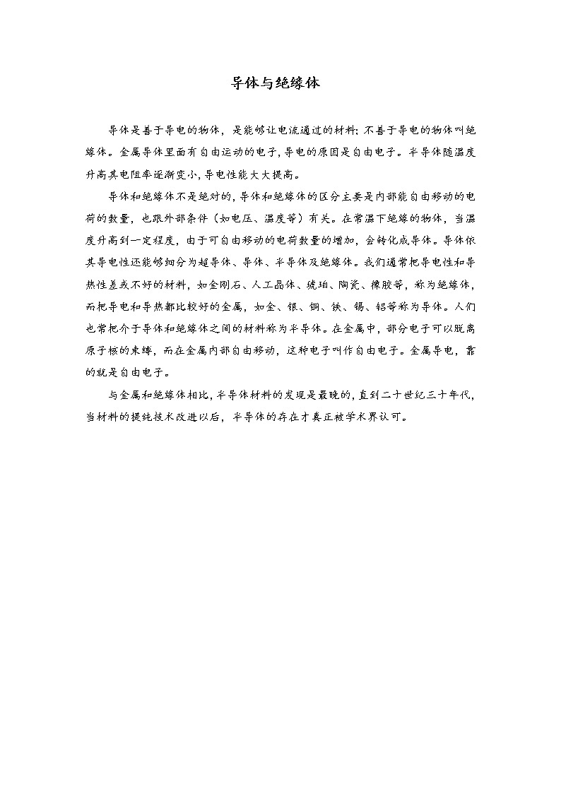 新湘科版科学四年级下册：5.4 导体和绝缘体 PPT课件+教案+学习评价表+素材01
