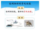 新湘科版科学四年级下册：5.4 导体和绝缘体 PPT课件+教案+学习评价表+素材
