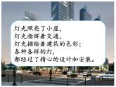 新湘科版科学四年级下册：6.1 安装房屋照明电路 PPT课件+教案+学习评价表+素材