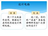 新湘科版科学四年级下册：6.1 安装房屋照明电路 PPT课件+教案+学习评价表+素材