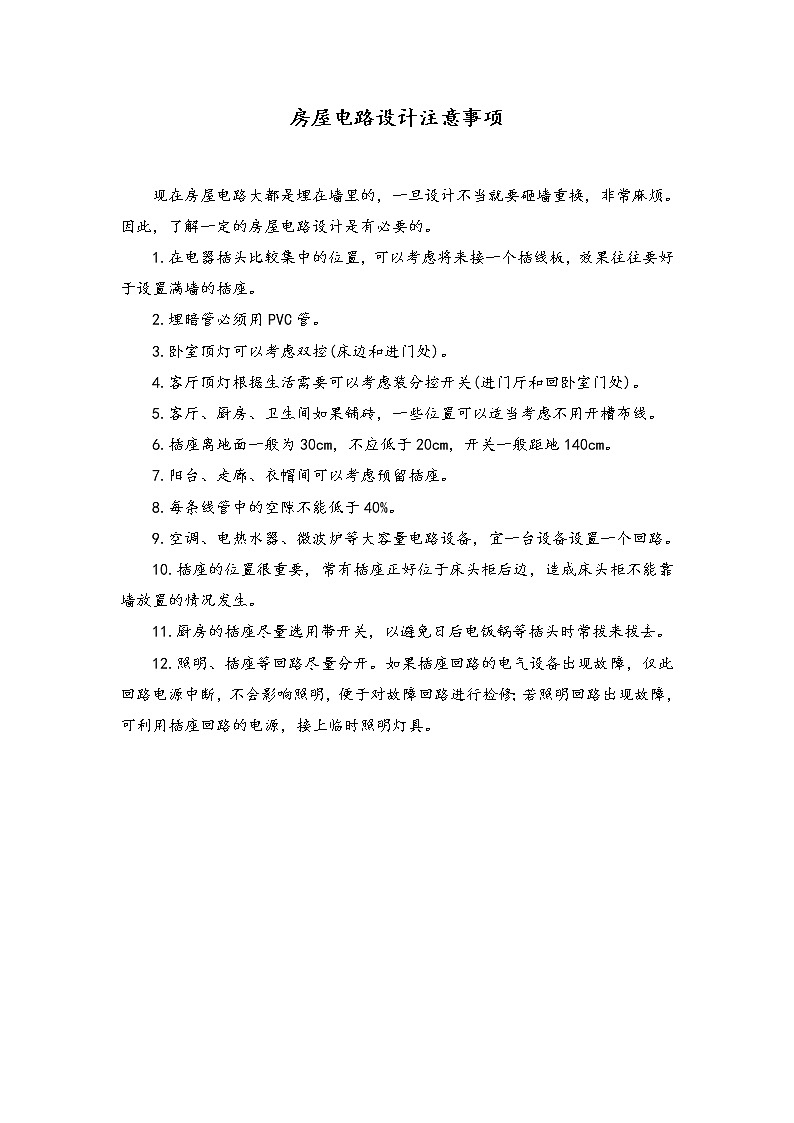 新湘科版科学四年级下册：6.1 安装房屋照明电路 PPT课件+教案+学习评价表+素材01