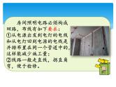 新湘科版科学四年级下册：6.2 改进房屋照明电路 PPT课件+教案+学习评价表