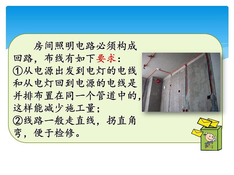 新湘科版科学四年级下册：6.2 改进房屋照明电路 PPT课件+教案+学习评价表03