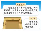 新湘科版科学四年级下册：6.2 改进房屋照明电路 PPT课件+教案+学习评价表