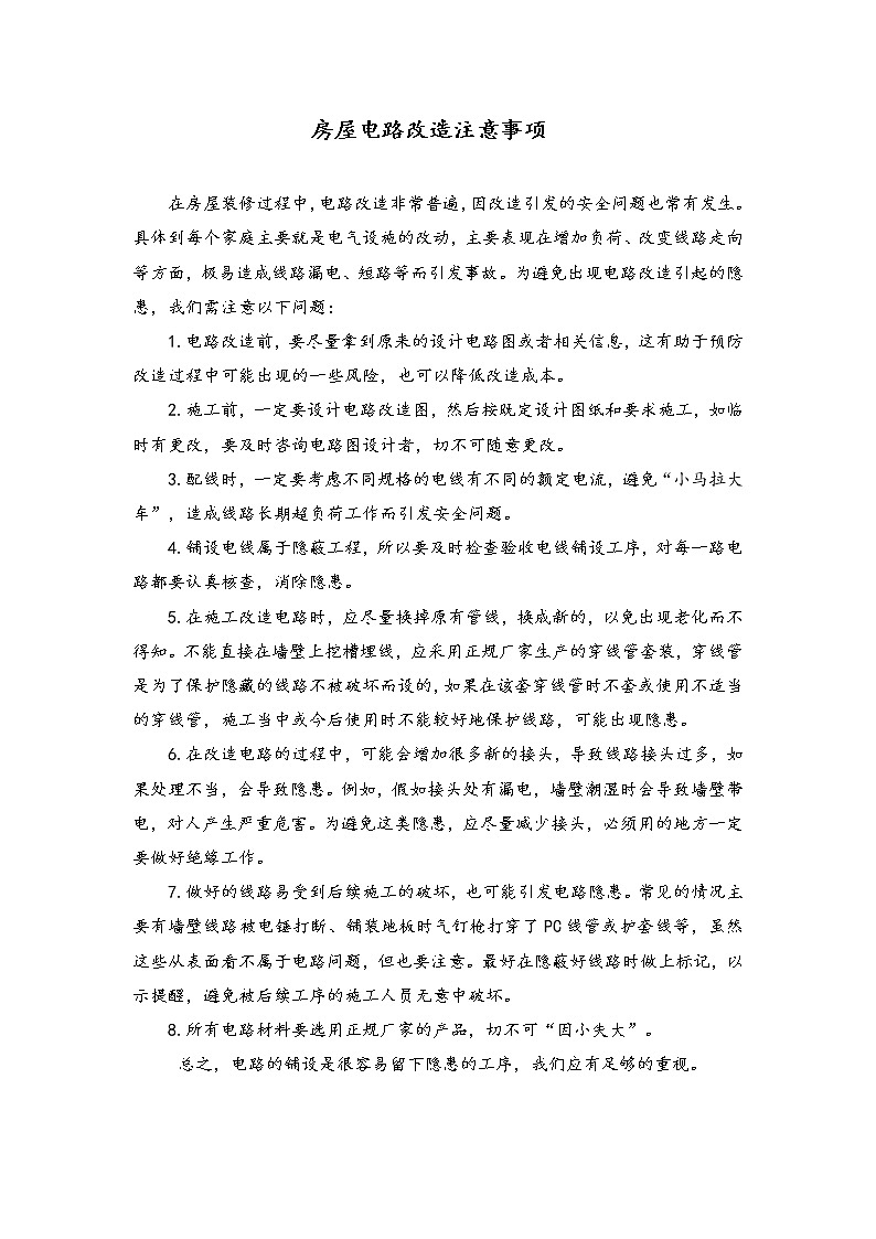 新湘科版科学四年级下册：6.2 改进房屋照明电路 PPT课件+教案+学习评价表01