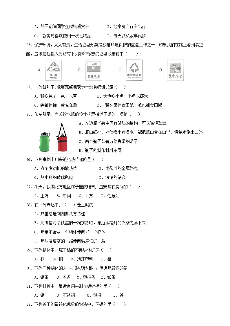 新粤教版科学小升初专项练习•选择题03
