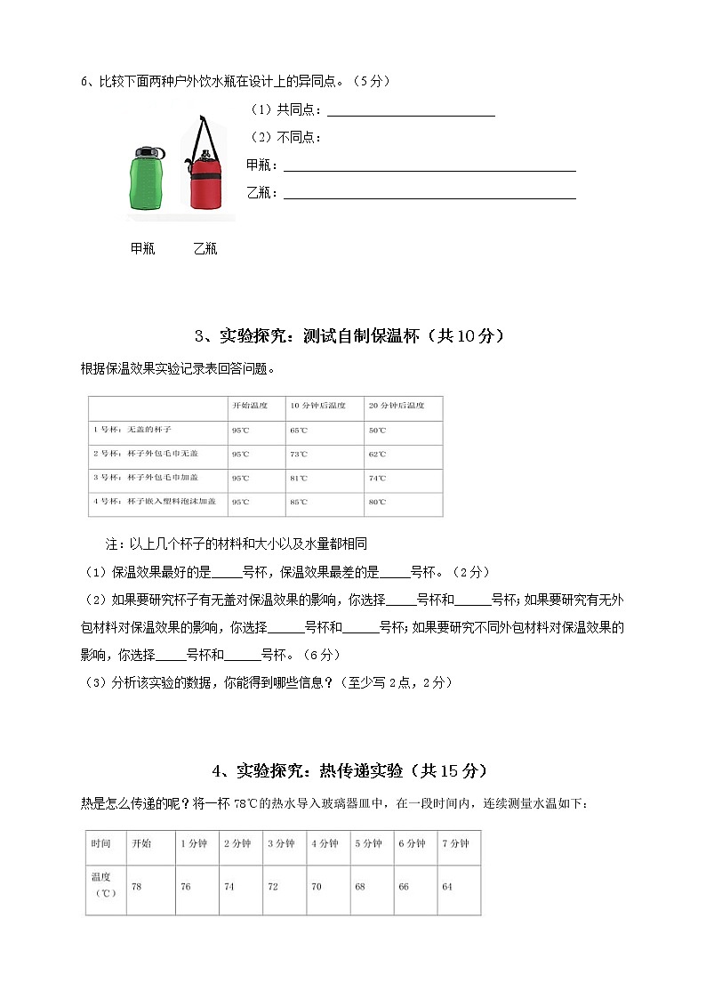 新粤教版科学小升初专项练习•实验探究题03