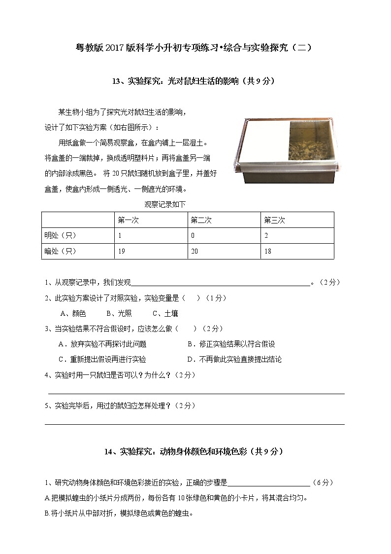 新粤教版科学小升初专项练习•实验探究题（二）01