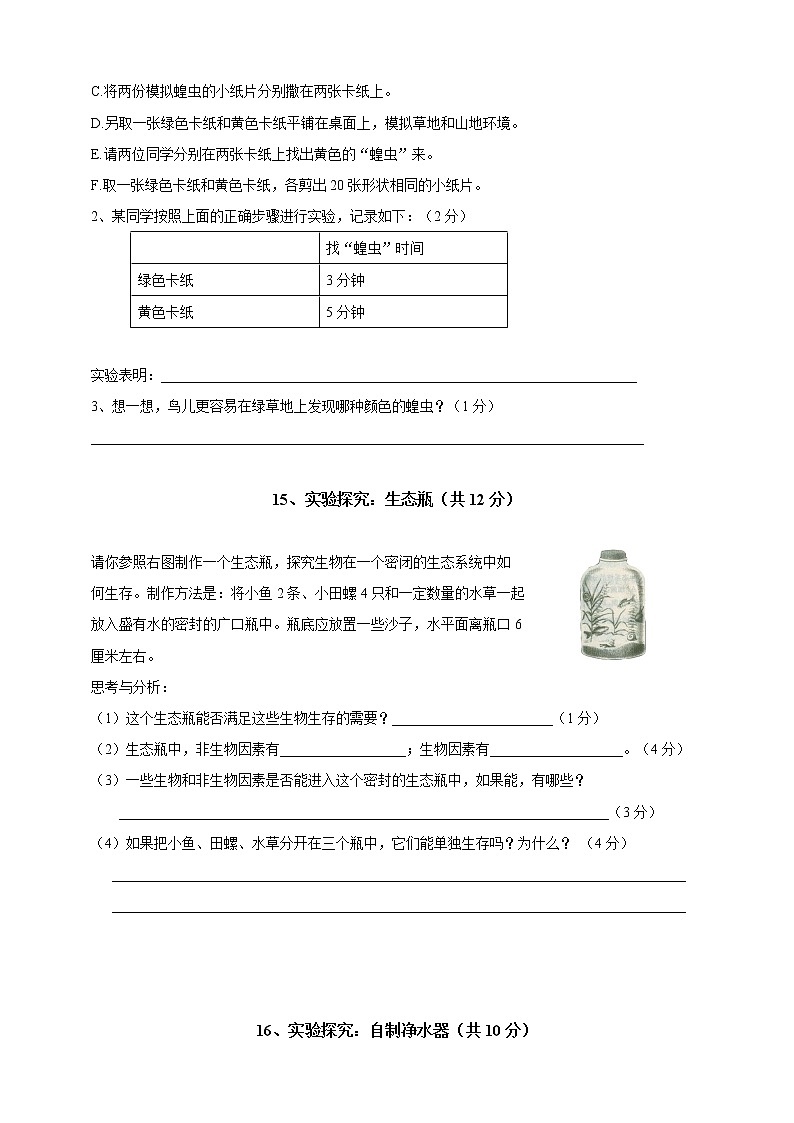 新粤教版科学小升初专项练习•实验探究题（二）02