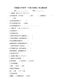 苏教版小学科学一年级下册第三单元 空气 测试卷