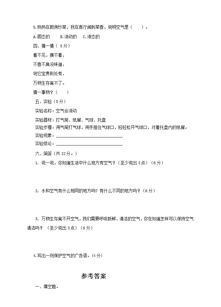 苏教版小学科学一年级下册第三单元 空气 测试卷02