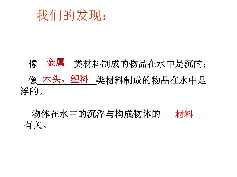 一年级下册科学课件-6、做个小竹筏 粤教版 (2017)06