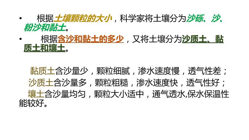 四年级下册科学2.沙质土、黏质土和壤土PPT课件冀人版05