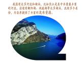 四年级下册科学4.河流和湖泊PPT课件冀人版