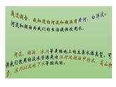 四年级下册科学4.河流和湖泊PPT课件冀人版
