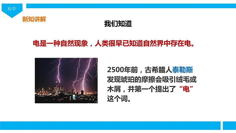 教科版（2017）四年级科学下册2.1《电和我们的生活》课件+教案+视频07