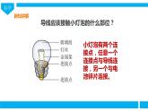 教科版（2017）四年級(jí)科學(xué)下冊(cè)2.2《點(diǎn)亮小燈泡》課件+教案+視頻