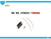 教科版（2017）四年级科学下册2.3《简易电路》课件+教案+视频