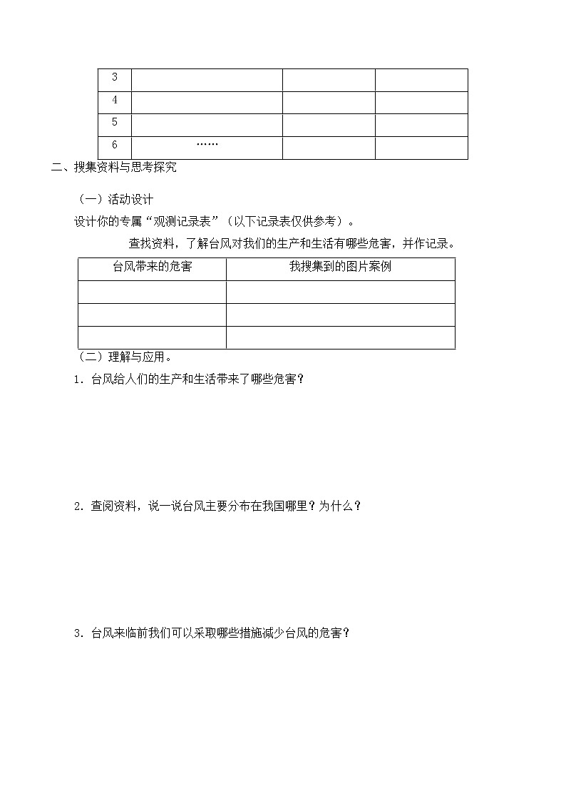 三年级科学下册第四单元23台风-导学案-粤教版(2017）02