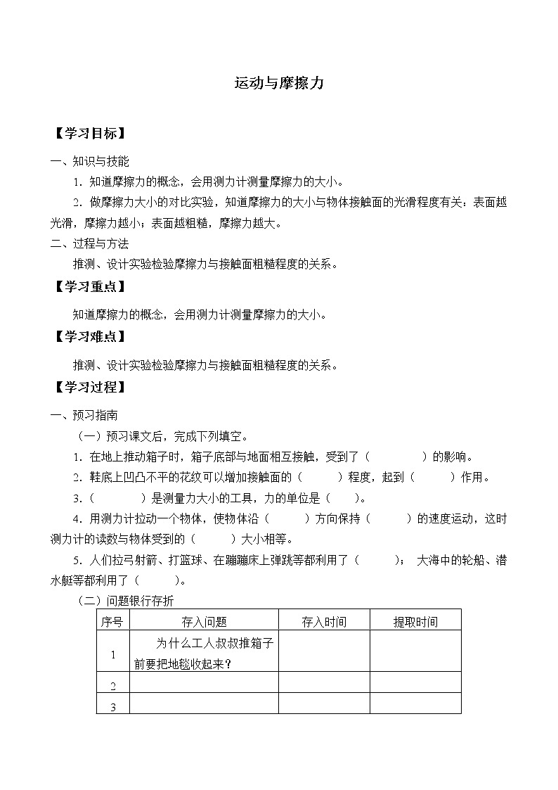 四年级科学下册学案-18.运动与摩擦力-粤教版（2017）01