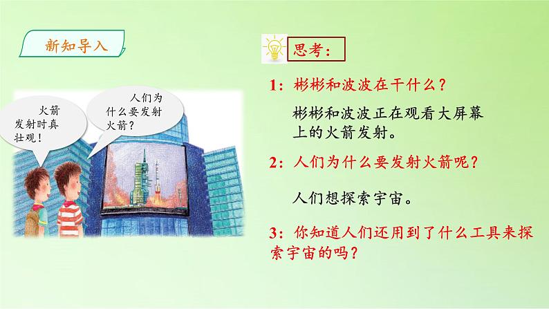 五年级科学下册课件-23.探索宇宙-粤教版  (共20张PPT)03