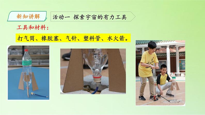 五年级科学下册课件-23.探索宇宙-粤教版  (共20张PPT)08