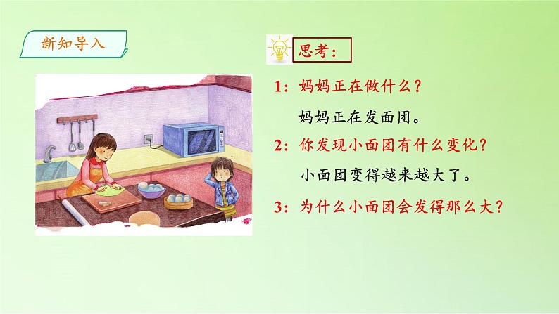 五年级科学下册课件-11.发面的学问-粤教版  (共21张PPT)03