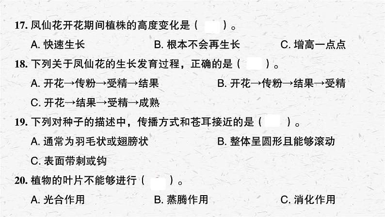 四年级下册科学课件-第一单元植物的生长变化练习题 教科版06