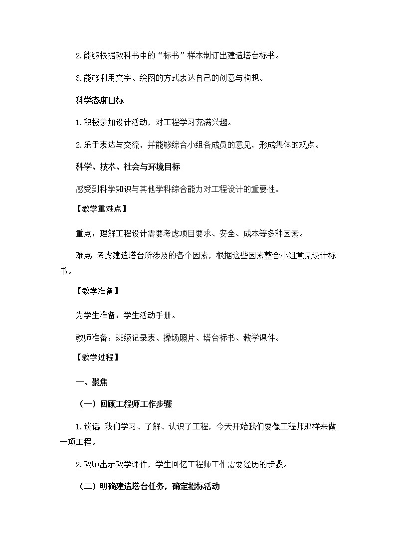 教科版（2017秋）六年级科学下册1.3《建造塔台》教学设计02