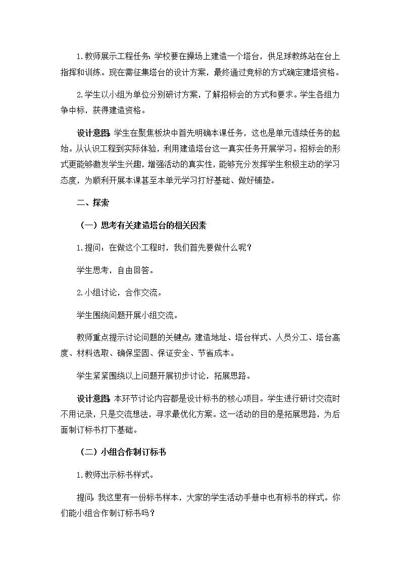 教科版（2017秋）六年级科学下册1.3《建造塔台》教学设计03