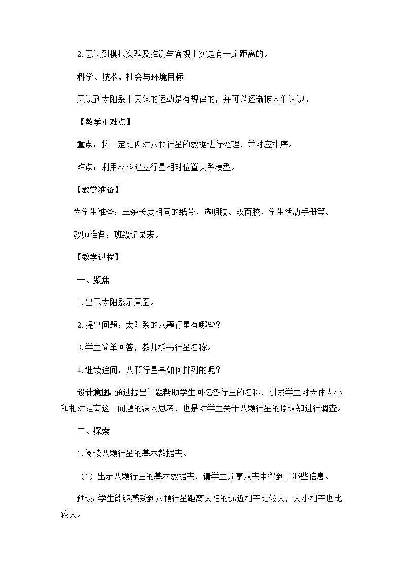 教科版（2017秋）六年级科学下册3.2《八颗行星》教学设计02