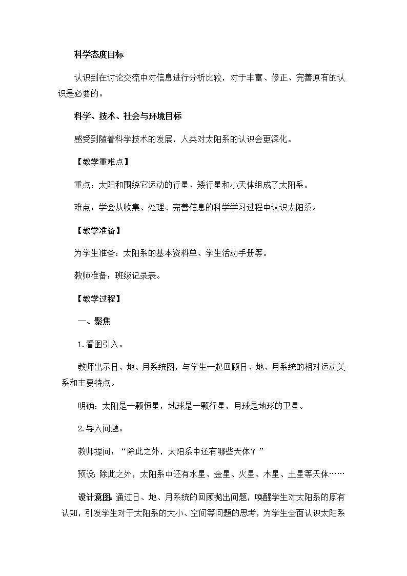 教科版（2017秋）六年级科学下册3.1《太阳系大家庭》教学设计02