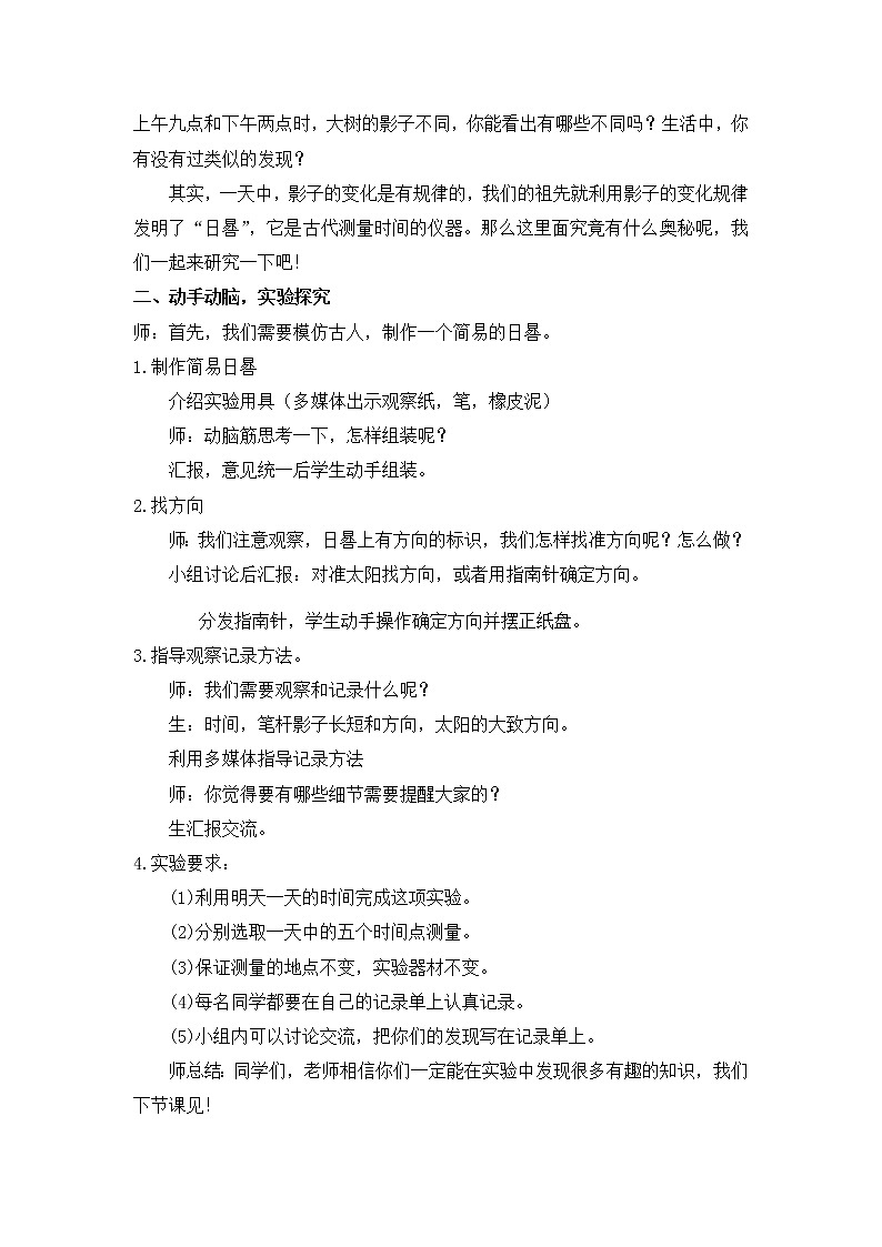 三年级科学下册教案-《阳光下物体的影子》  教科版02