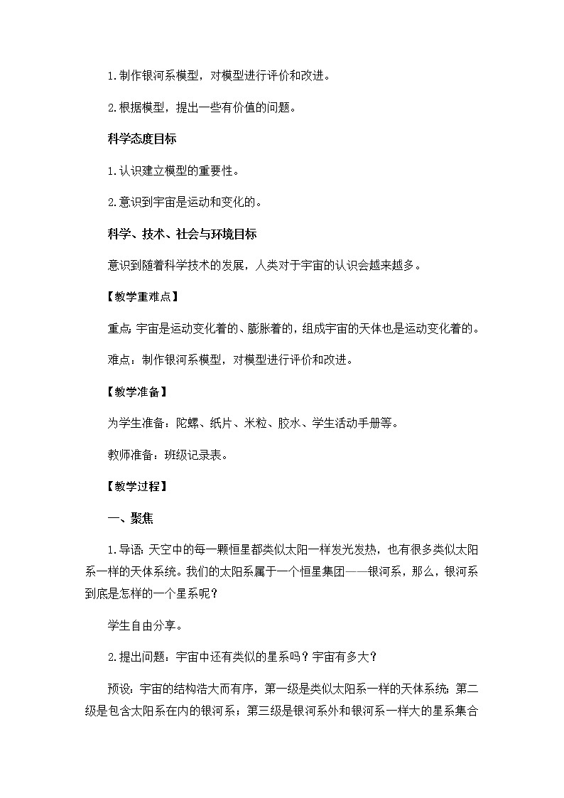 教科版（2017秋）六年级科学下册3.6《浩瀚的宇宙》教学设计02