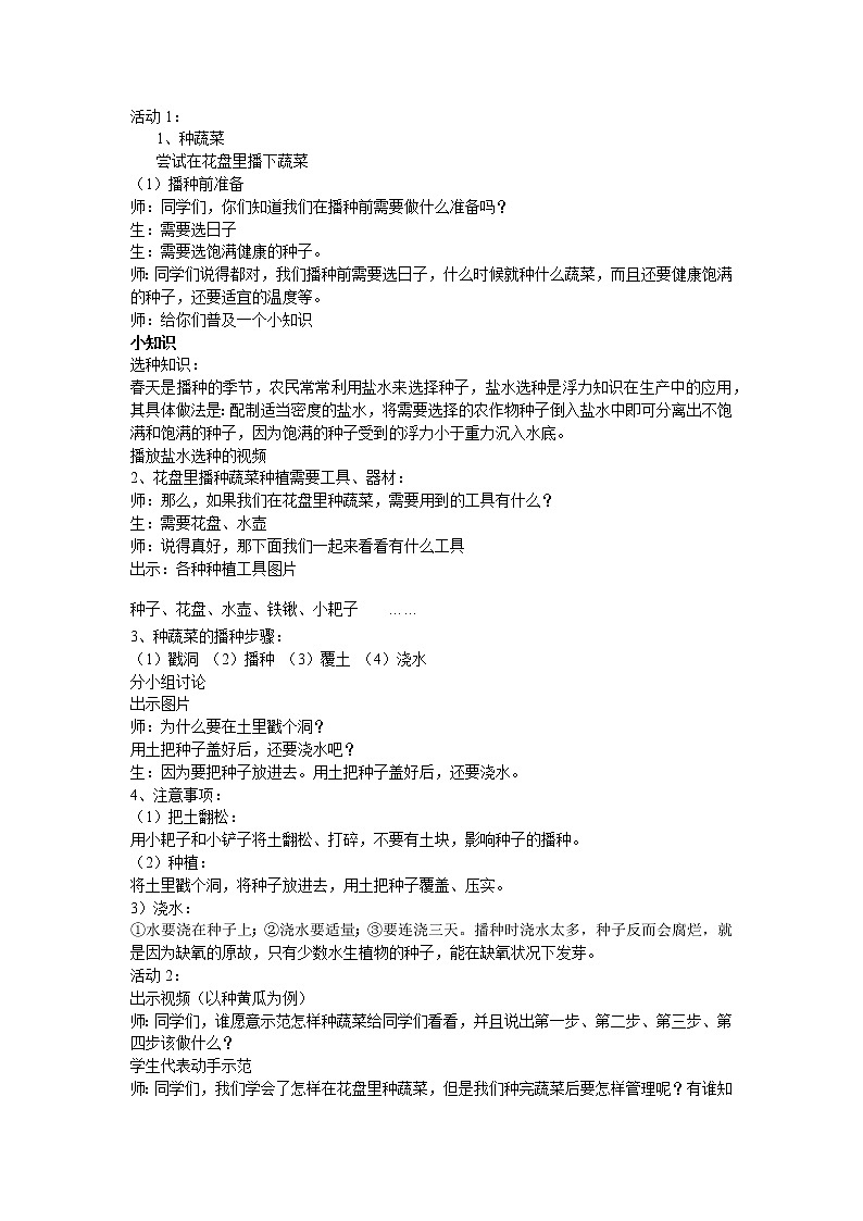 二年级下册科学教案 - 动手种蔬菜  粤教版第2页