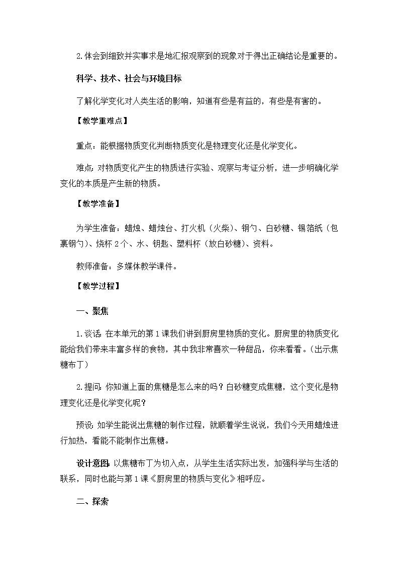 教科版（2017秋）六年级科学下册4.3《发现变化中的新物质》教学设计02