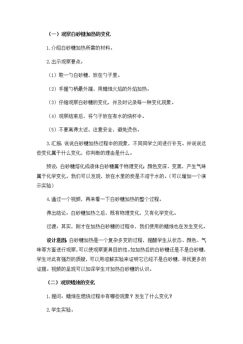 教科版（2017秋）六年级科学下册4.3《发现变化中的新物质》教学设计03