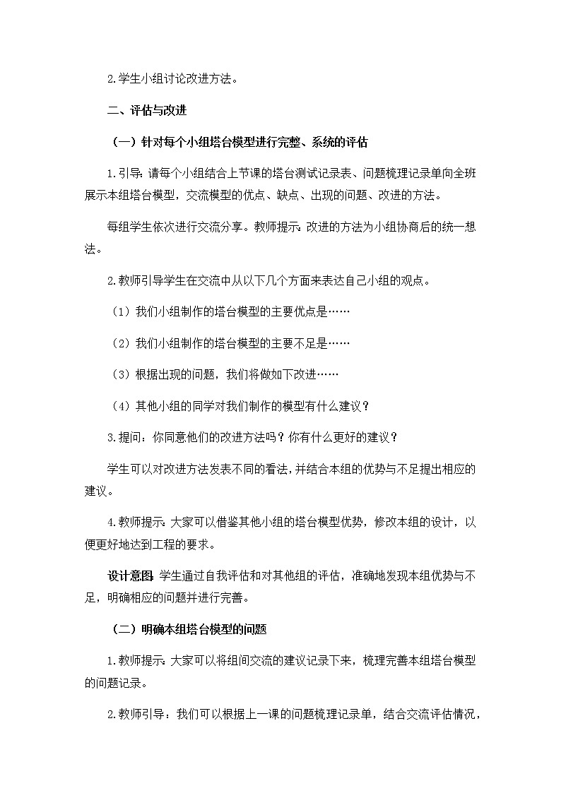 教科版（2017秋）六年级科学下册1.7《评估改进塔台模型》教学设计03