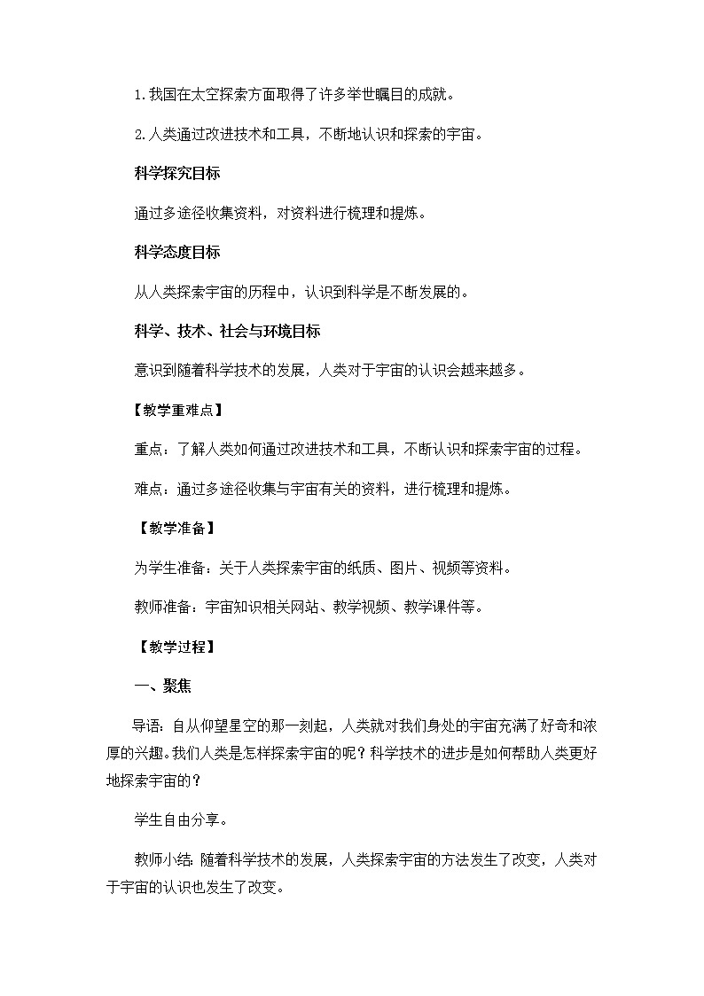 教科版（2017秋）六年级科学下册3.7《探索宇宙》教学设计02