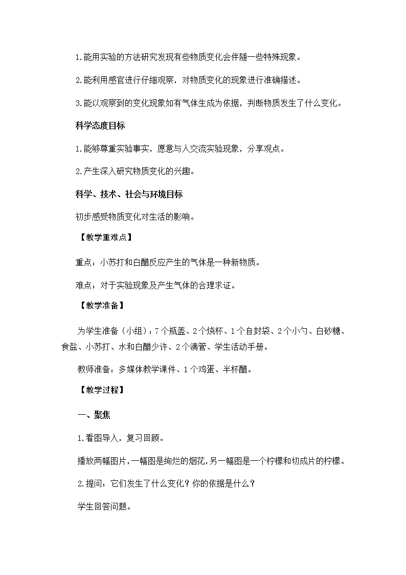 教科版（2017秋）六年级科学下册4.2《产生气体的变化》教学设计02