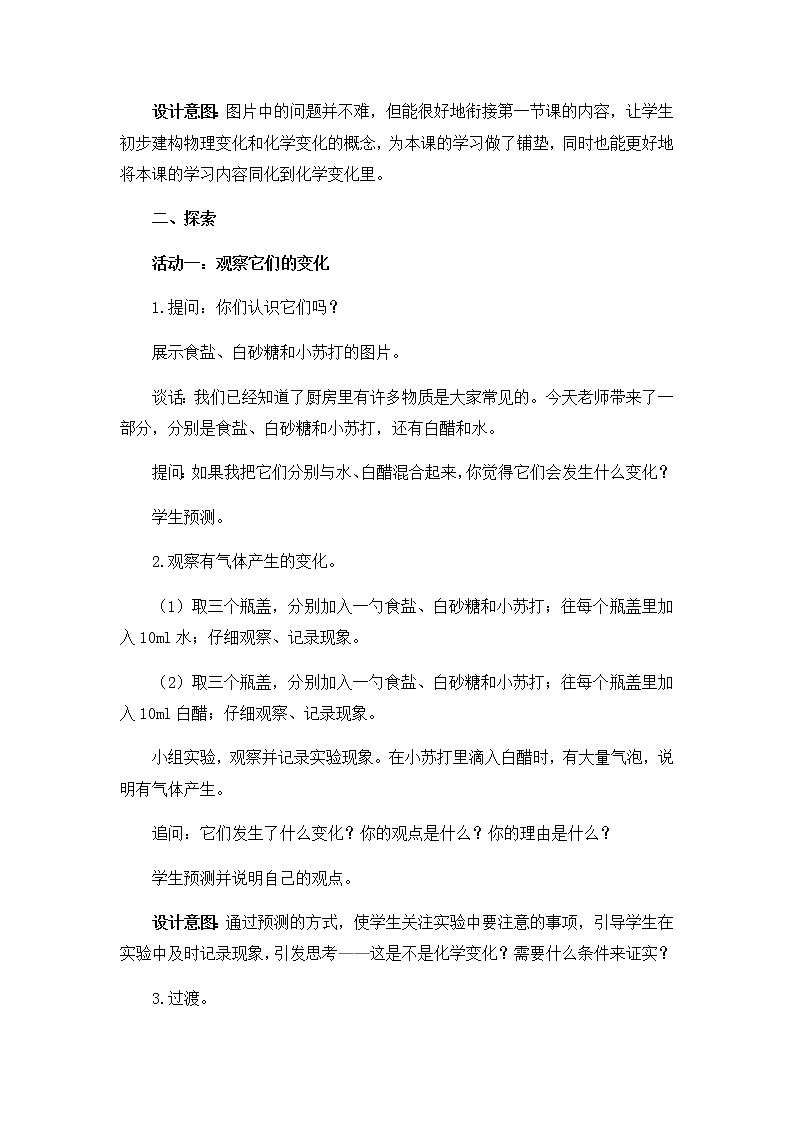 教科版（2017秋）六年级科学下册4.2《产生气体的变化》教学设计03