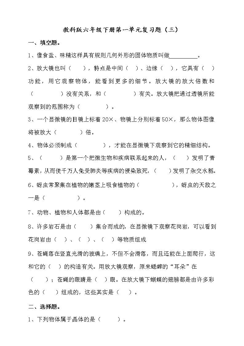教科版六年级下册科学微小生物第一单元复习题（三）（含答案）01