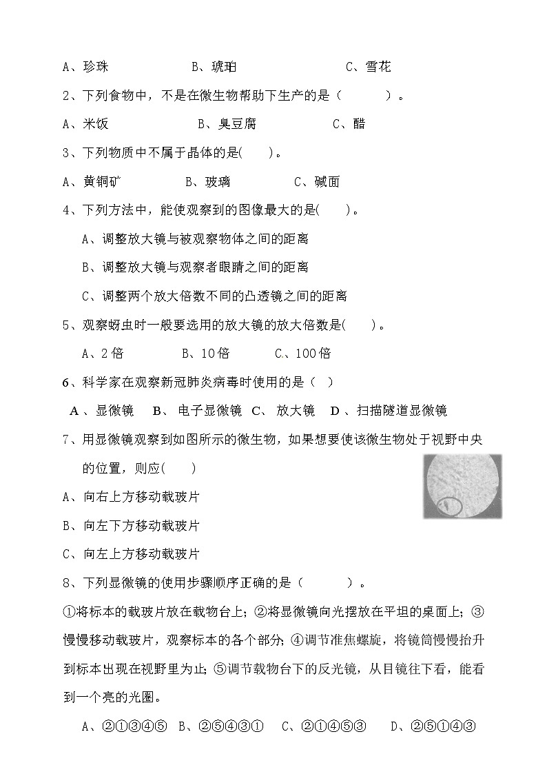 教科版六年级下册科学微小生物第一单元复习题（三）（含答案）02