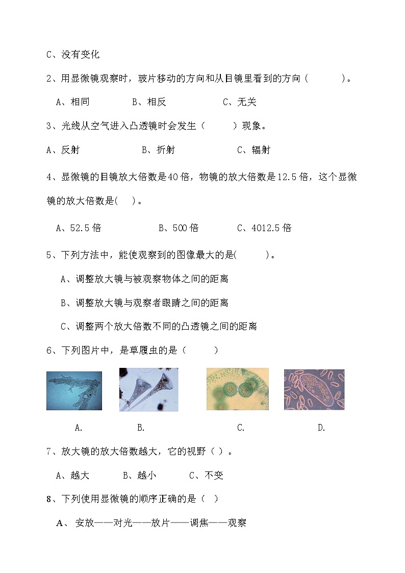 教科版六年级下册科学微小生物第一单元复习题（二）（含答案）02