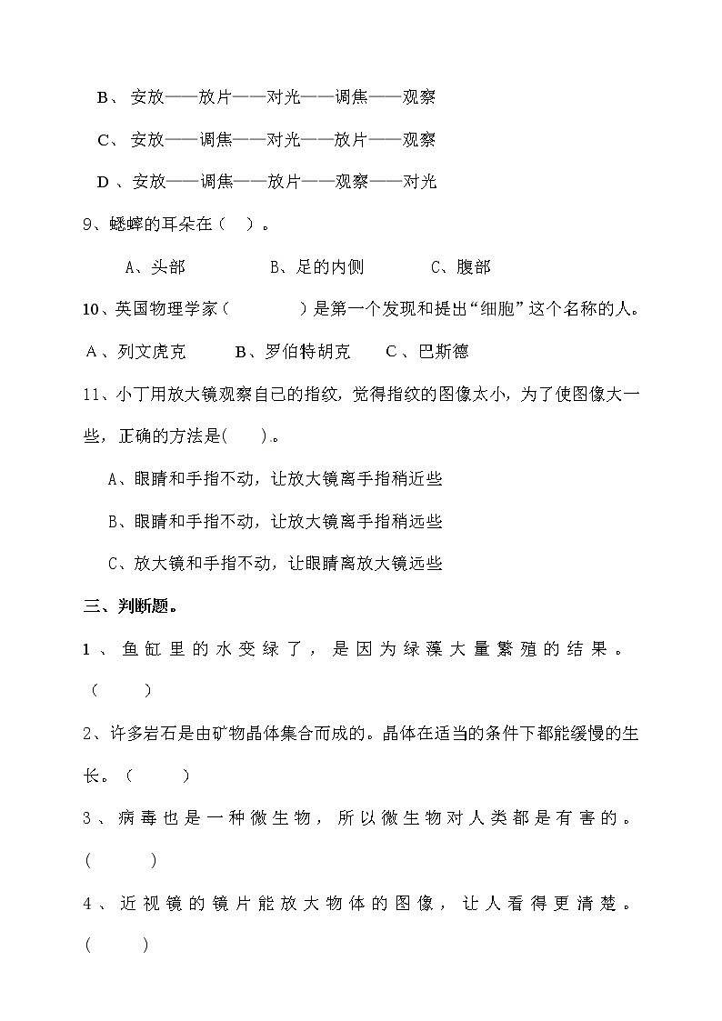 教科版六年级下册科学微小生物第一单元复习题（二）（含答案）03