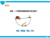 教科版（2017）四年级下册科学2.6《导体和绝缘体》课件+教案+视频