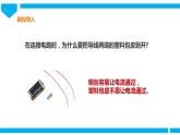 教科版（2017）四年级下册科学2.6《导体和绝缘体》课件+教案+视频